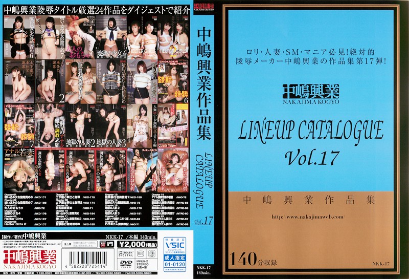 中嶋興業LINEUP CATALOGUE Vol.17